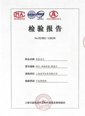 樂家衛浴聲明 產品完全符合國家質量標準